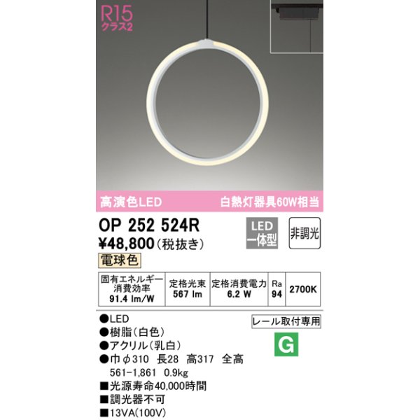 画像1: オーデリック　OP252524R　ペンダントライト 非調光 和風 LED一体型 電球色 プラグタイプ ホワイト (1)