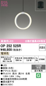 画像: オーデリック　OP252525R　ペンダントライト 非調光 和風 LED一体型 電球色 フレンジタイプ ホワイト