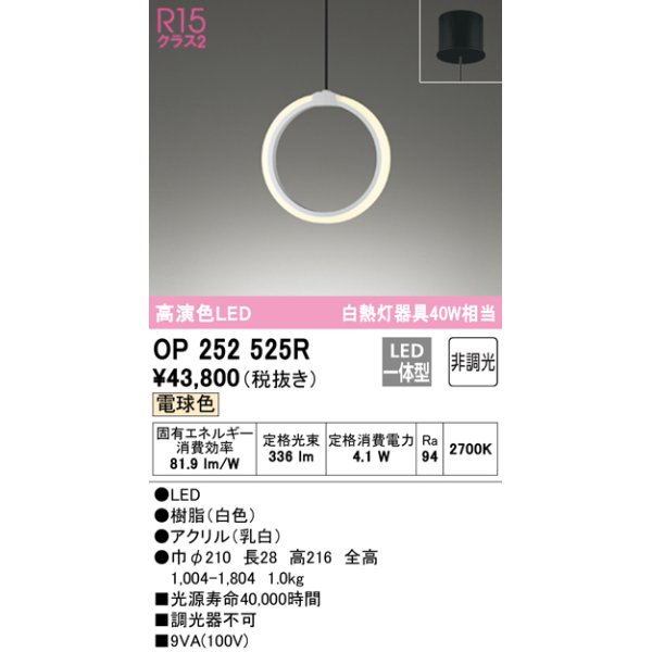 画像1: オーデリック　OP252525R　ペンダントライト 非調光 和風 LED一体型 電球色 フレンジタイプ ホワイト (1)