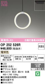 画像: オーデリック　OP252526R　ペンダントライト 非調光 和風 LED一体型 電球色 プラグタイプ ホワイト