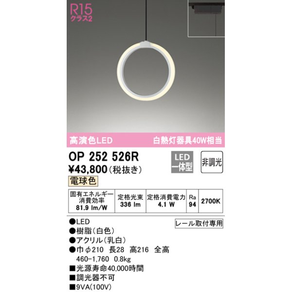 画像1: オーデリック　OP252526R　ペンダントライト 非調光 和風 LED一体型 電球色 プラグタイプ ホワイト (1)