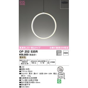 画像: オーデリック　OP252535R　ペンダントライト φ100 非調光 和風 LED一体型 電球色 埋込タイプ ホワイト