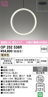 画像: オーデリック　OP252536R　ペンダントライト φ100 非調光 和風 LED一体型 電球色 埋込タイプ ホワイト