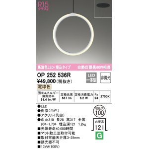 画像: オーデリック　OP252536R　ペンダントライト φ100 非調光 和風 LED一体型 電球色 埋込タイプ ホワイト