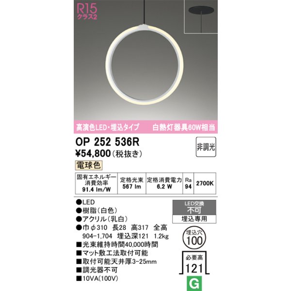 画像1: オーデリック　OP252536R　ペンダントライト φ100 非調光 和風 LED一体型 電球色 埋込タイプ ホワイト (1)
