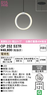 画像: オーデリック　OP252537R　ペンダントライト φ100 非調光 和風 LED一体型 電球色 埋込タイプ ホワイト