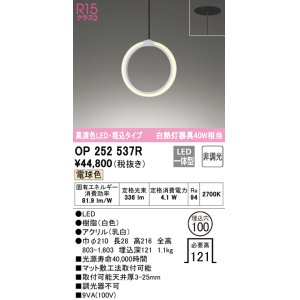 画像: オーデリック　OP252537R　ペンダントライト φ100 非調光 和風 LED一体型 電球色 埋込タイプ ホワイト
