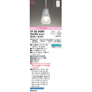 画像: オーデリック　OP252543BR　ペンダントライト 調光 調色 Bluetooth コントローラー別売 LEDランプ 電球色〜昼光色 フレンジタイプ