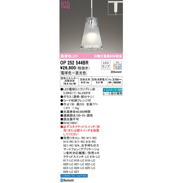 画像1: オーデリック　OP252544BR　ペンダントライト 調光 調色 Bluetooth コントローラー別売 LEDランプ 電球色〜昼光色 プラグタイプ (1)