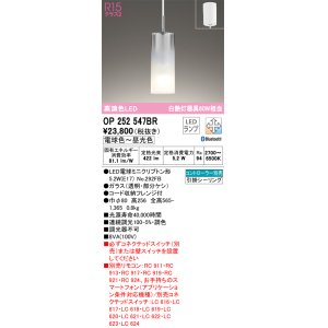 画像: オーデリック　OP252547BR　ペンダントライト 調光 調色 Bluetooth コントローラー別売 LEDランプ 電球色〜昼光色 フレンジタイプ