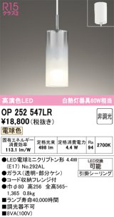 画像: オーデリック　OP252547LR(ランプ別梱)　ペンダントライト 非調光 LEDランプ 電球色 フレンジタイプ
