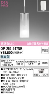 画像: オーデリック　OP252547NR(ランプ別梱)　ペンダントライト 非調光 LEDランプ 昼白色 フレンジタイプ