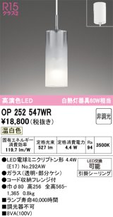 画像: オーデリック　OP252547WR(ランプ別梱)　ペンダントライト 非調光 LEDランプ 温白色 フレンジタイプ