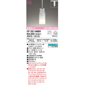画像: オーデリック　OP252548BR　ペンダントライト 調光 調色 Bluetooth コントローラー別売 LEDランプ 電球色〜昼光色 プラグタイプ