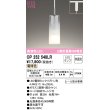 画像1: オーデリック　OP252548LR(ランプ別梱)　ペンダントライト 非調光 LEDランプ 電球色 プラグタイプ (1)