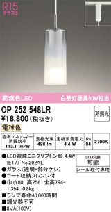 画像: オーデリック　OP252548LR(ランプ別梱)　ペンダントライト 非調光 LEDランプ 電球色 プラグタイプ