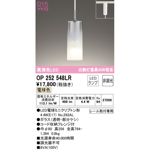 画像1: オーデリック　OP252548LR(ランプ別梱)　ペンダントライト 非調光 LEDランプ 電球色 プラグタイプ (1)