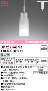 画像: オーデリック　OP252548NR(ランプ別梱)　ペンダントライト 非調光 LEDランプ 昼白色 プラグタイプ