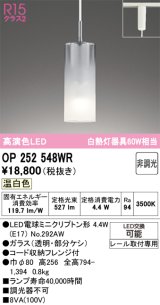 画像: オーデリック　OP252548WR(ランプ別梱)　ペンダントライト 非調光 LEDランプ 温白色 プラグタイプ