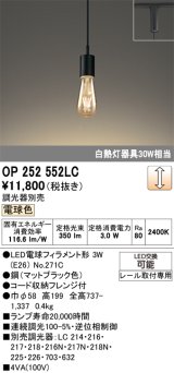 画像: オーデリック　OP252552LC(ランプ別梱)　ペンダントライト LED電球フィラメント形 調光 プラグ 電球色 調光器別売 [♭]