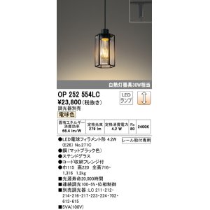 画像: オーデリック　OP252554LC(ランプ別梱)　ペンダントライト LED電球フィラメント形 調光 プラグ 電球色 調光器別売 [♭]