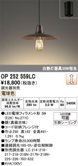 画像: オーデリック　OP252559LC(ランプ別梱)　ペンダントライト LED電球フィラメント形 調光 フレンジ 電球色 調光器別売 [♭]