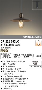 画像: オーデリック　OP252560LC(ランプ別梱)　ペンダントライト LED電球フィラメント形 調光 プラグ 電球色 調光器別売 [♭]