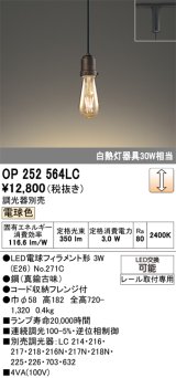 画像: オーデリック　OP252564LC(ランプ別梱)　ペンダントライト LED電球フィラメント形 調光 プラグ 電球色 調光器別売 [♭]