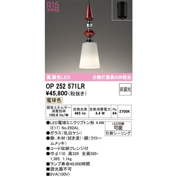 op252571lr