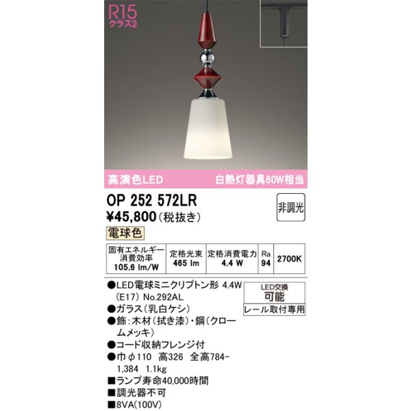 op252572lr