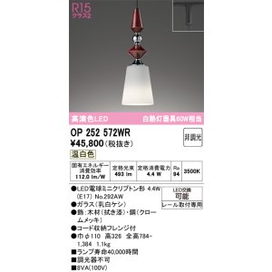 画像: オーデリック　OP252572WR(ランプ別梱)　ペンダントライト 非調光 LEDランプ 温白色 プラグタイプ 拭き漆