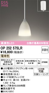 画像: オーデリック　OP252575LR(ランプ別梱)　ペンダントライト 非調光 LEDランプ 電球色 フレンジタイプ 波佐見焼 白土