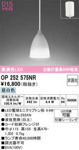 画像: オーデリック　OP252575NR(ランプ別梱)　ペンダントライト 非調光 LEDランプ 昼白色 フレンジタイプ 波佐見焼