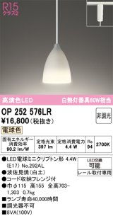 画像: オーデリック　OP252576LR(ランプ別梱)　ペンダントライト 非調光 LEDランプ 電球色 プラグタイプ 波佐見焼 白土