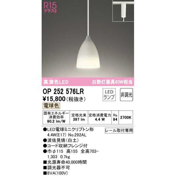 画像1: オーデリック　OP252576LR(ランプ別梱)　ペンダントライト 非調光 LEDランプ 電球色 プラグタイプ 波佐見焼 白土 (1)