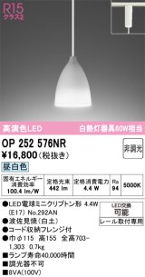 画像: オーデリック　OP252576NR(ランプ別梱)　ペンダントライト 非調光 LEDランプ 昼白色 プラグタイプ 波佐見焼