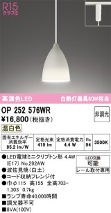 画像: オーデリック　OP252576WR(ランプ別梱)　ペンダントライト 非調光 LEDランプ 温白色 プラグタイプ 波佐見焼