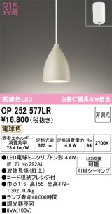 画像: オーデリック　OP252577LR(ランプ別梱)　ペンダントライト 非調光 LEDランプ 電球色 フレンジタイプ 波佐見焼 紅土