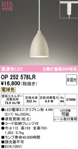 画像: オーデリック　OP252578LR(ランプ別梱)　ペンダントライト 非調光 LEDランプ 電球色 プラグタイプ 波佐見焼 紅土