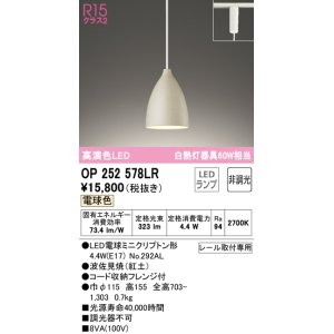 画像: オーデリック　OP252578LR(ランプ別梱)　ペンダントライト 非調光 LEDランプ 電球色 プラグタイプ 波佐見焼 紅土