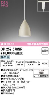 画像: オーデリック　OP252578NR(ランプ別梱)　ペンダントライト 非調光 LEDランプ 昼白色 プラグタイプ 波佐見焼