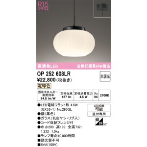 画像: オーデリック　OP252608LR(ランプ別梱)　ペンダントライト 非調光 和風 LEDランプ 電球色 フレンジタイプ 黒色