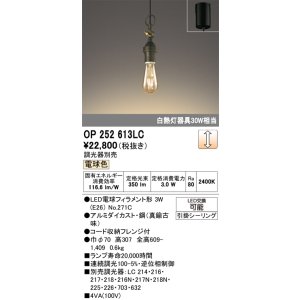 画像: オーデリック　OP252613LC（ランプ別梱包)　ペンダントライト LEDランプ 連続調光 電球色 調光器別売 引掛シーリング 真鍮古味 [♭]