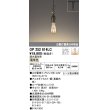 画像1: オーデリック　OP252614LC（ランプ別梱包)　ペンダントライト LEDランプ 連続調光 電球色 調光器別売 レール取付専用 真鍮古味 [♭] (1)