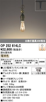 画像: オーデリック　OP252614LC（ランプ別梱包)　ペンダントライト LEDランプ 連続調光 電球色 調光器別売 レール取付専用 真鍮古味 [♭]