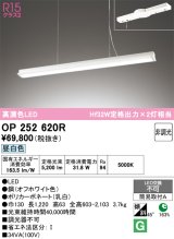 画像: オーデリック　OP252620R　ペンダントライト 非調光 和風 LED一体型 昼白色 フレンジタイプ オフホワイト