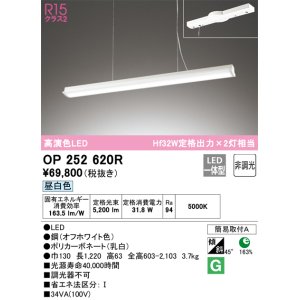 画像: オーデリック　OP252620R　ペンダントライト 非調光 和風 LED一体型 昼白色 フレンジタイプ オフホワイト