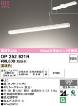 画像: オーデリック　OP252621R　ペンダントライト 非調光 和風 LED一体型 電球色 フレンジタイプ オフホワイト