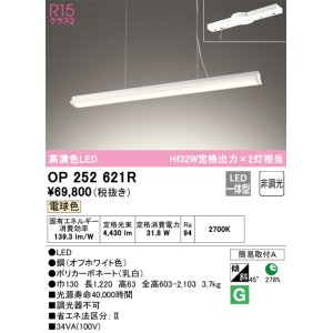 画像: オーデリック　OP252621R　ペンダントライト 非調光 和風 LED一体型 電球色 フレンジタイプ オフホワイト