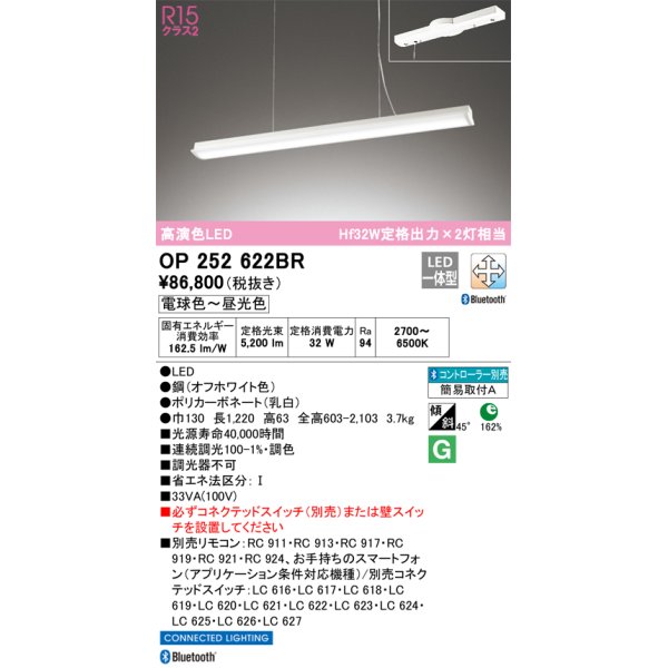 画像1: オーデリック　OP252622BR　ペンダントライト 調光 調色 Bluetooth コントローラー別売 和風 LED一体型 電球色〜昼光色 フレンジタイプ オフホワイト (1)